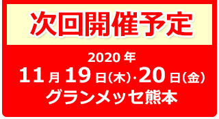 次回開催決定！！