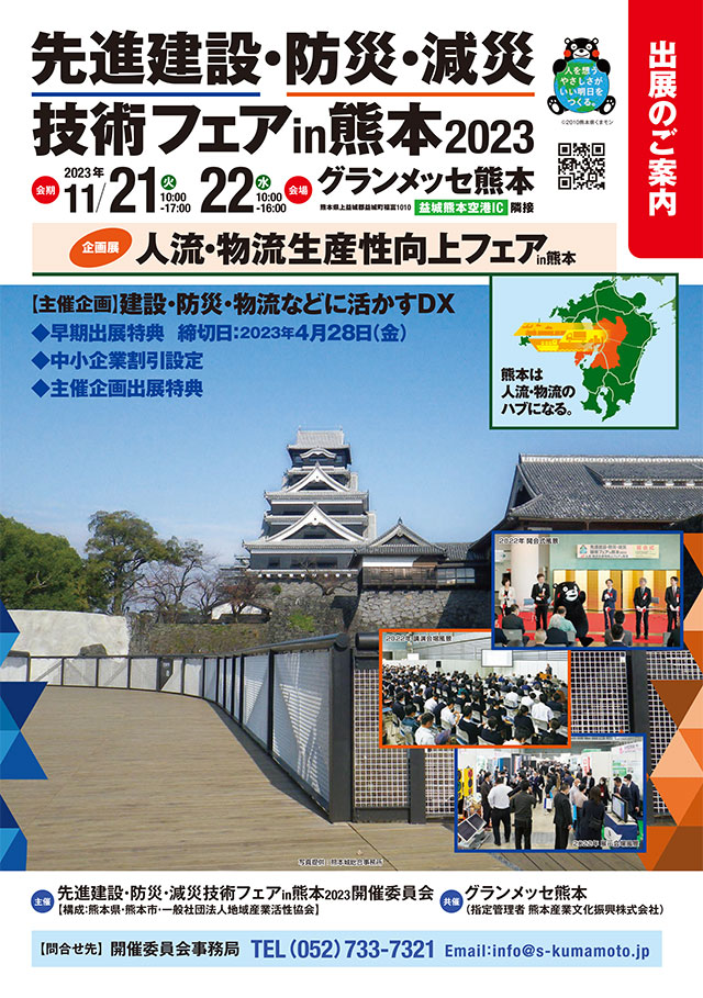 出展のご案内