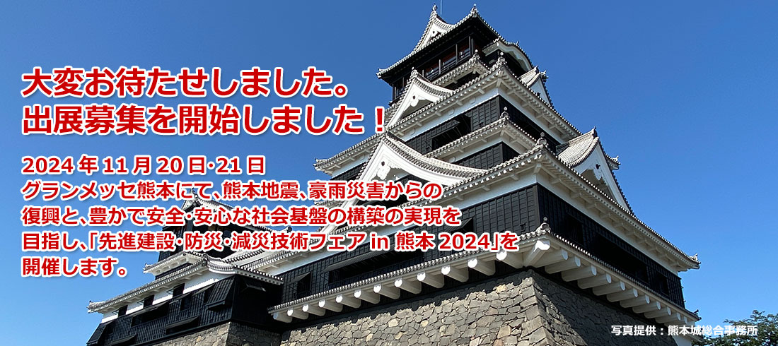 熊本地震復興支援の見本市 2022年も開催です
