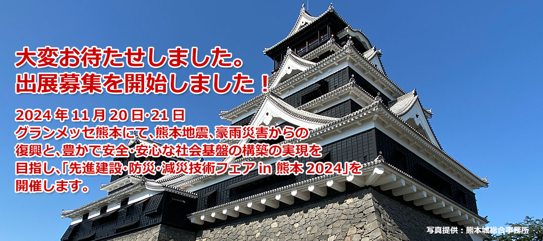 熊本地震復興支援の見本市