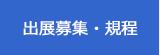 講演会・企画展示など